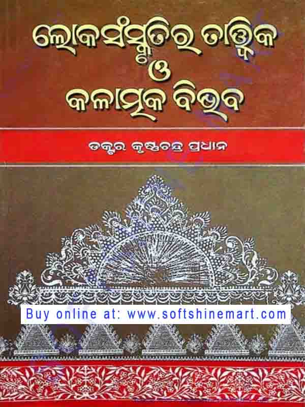 Loka Sanskrutira Tatwika O Kalatmaka Bibhaba